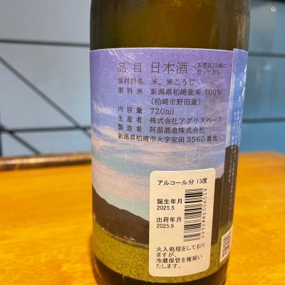 あべ(あべ) - ページ4 | 日本酒 評価・通販 SAKETIME