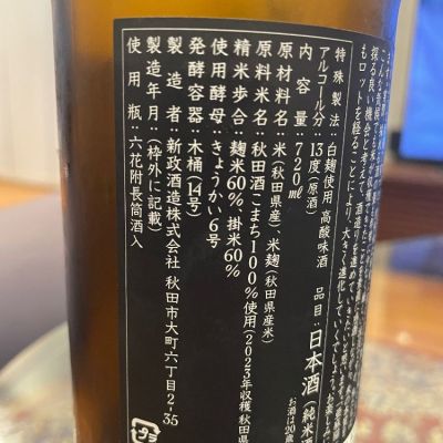 亜麻猫(あまねこ) | 日本酒 評価・通販 SAKETIME