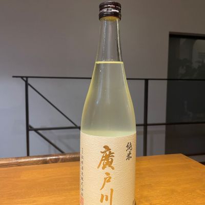 廣戸川のレビュー by_sakenomiya