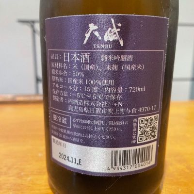 日本酒3本セット（天賦、八仙、南） 日本酒3本セット（天賦、八仙、南） 飲料・酒
