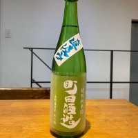 町田酒造のレビュー by_sakenomiya