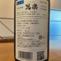 写楽（冩樂）のレビュー by_sakenomiya