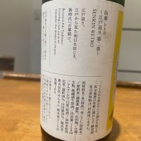 仙禽のレビュー by_sakenomiya