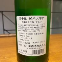 五十嵐のレビュー by_sakenomiya