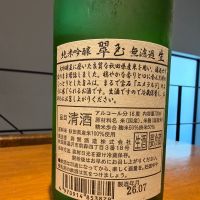 翠玉のレビュー by_sakenomiya