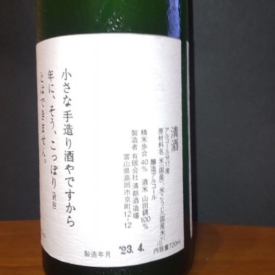 勝駒(かちこま) - ページ19 | 日本酒 評価・通販 SAKETIME