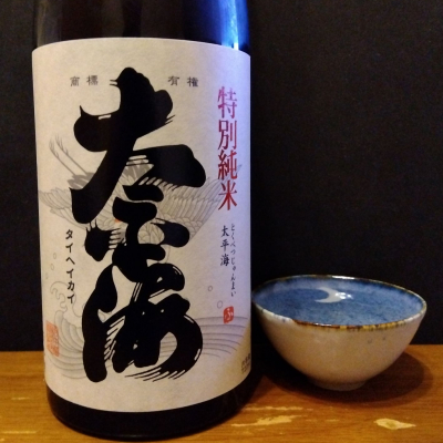 太平海のレビュー by_KEN