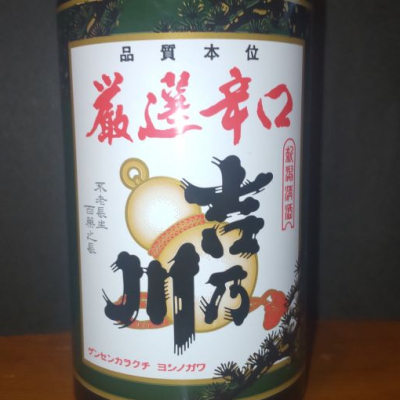 吉乃川のレビュー by_KEN