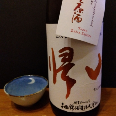 帰山のレビュー by_KEN