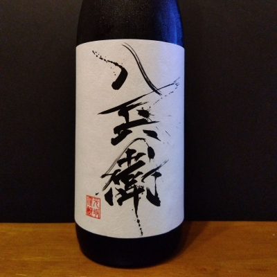 酒屋八兵衛のレビュー by_KEN