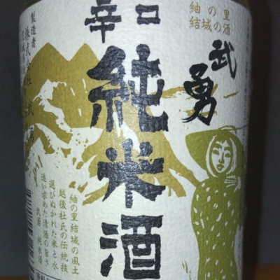 茨城県の酒