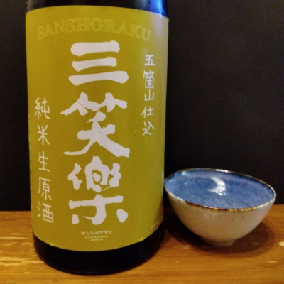 三笑楽のレビュー by_KEN