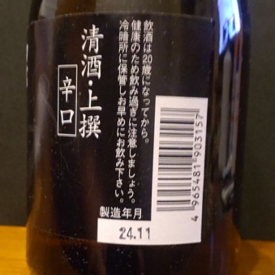 KENさん(2025年1月17日)の日本酒「俵屋伝助」レビュー | 日本酒評価