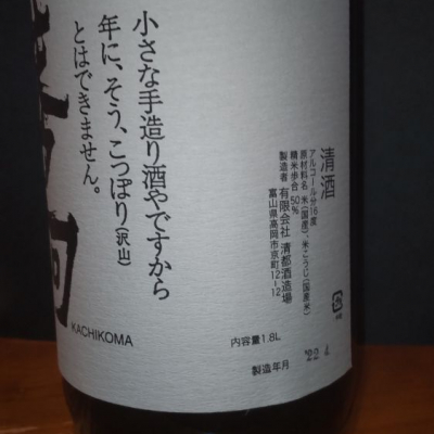 高岡市 清都酒造場 勝駒(かちこま)本地込1800ml 楽天市場】【製造2025年7月以降】勝駒 本仕込 特別本醸造 1800ml（かち