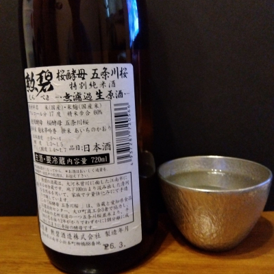 勲碧(くんぺき) | 日本酒 評価・通販 SAKETIME