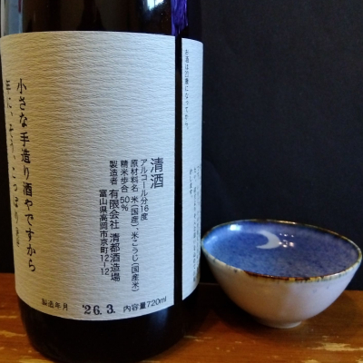 勝駒(かちこま) - ページ2 | 日本酒 評価・通販 SAKETIME