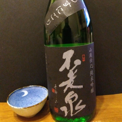 不老泉のレビュー by_KEN