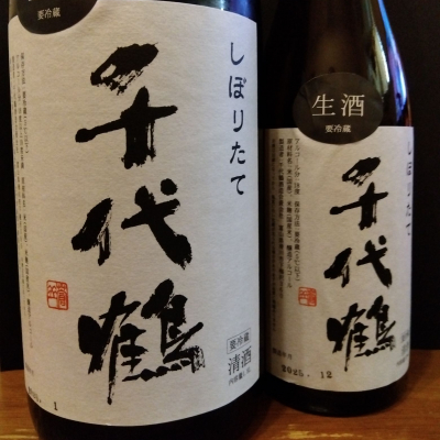 千代鶴のレビュー by_KEN