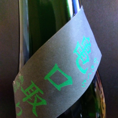 KENさん(2026年5月6日)の日本酒「村祐」レビュー | 日本酒評価SAKETIME