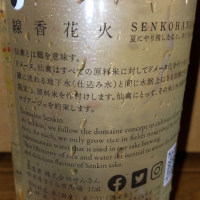 仙禽のレビュー by_KEN