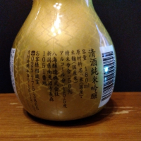 八海山のレビュー by_KEN