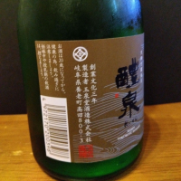 醴泉のレビュー by_KEN