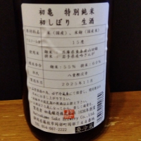 初亀のレビュー by_KEN