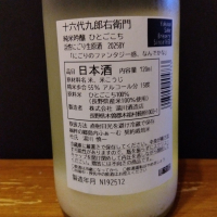 十六代九郎右衛門のレビュー by_KEN