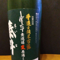 泰斗のレビュー by_KEN