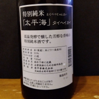 太平海のレビュー by_KEN