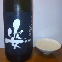 姿