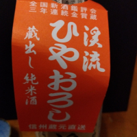 渓流のレビュー by_KEN