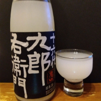 十六代九郎右衛門