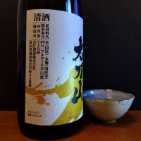 太刀山のレビュー by_KEN