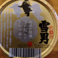 雪男のレビュー by_KEN