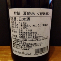 酔鯨のレビュー by_KEN