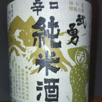 武勇