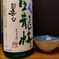 臥龍梅のレビュー by_KEN