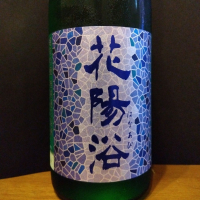 花陽浴