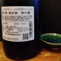 瀧自慢のレビュー by_KEN