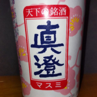 真澄