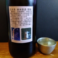 志太泉のレビュー by_KEN