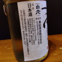 白老のレビュー by_KEN