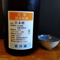 玉旭のレビュー by_KEN