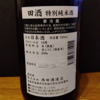 田酒のレビュー by_KEN