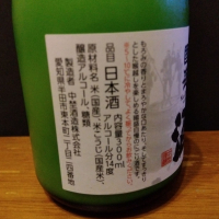 國盛（国盛）のレビュー by_KEN