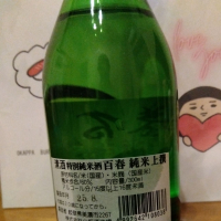 百春のレビュー by_KEN