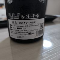 産土のレビュー by_monkey