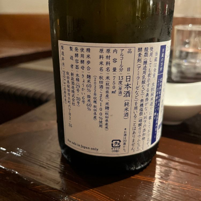 新政(あらまさ) - ページ43 | 日本酒 評価・通販 SAKETIME
