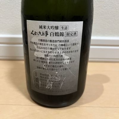 くどき上手(くどきじょうず) - ページ19 | 日本酒 評価・通販 SAKETIME